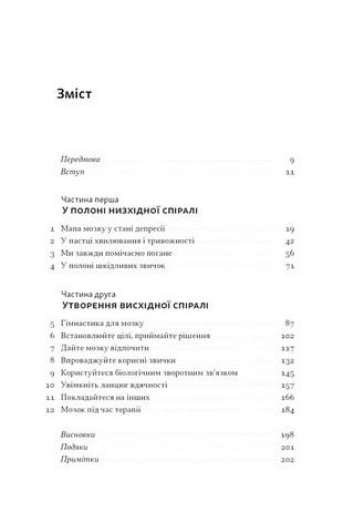 У пастці депресії. Як маленькими кроками подолати тривожність, хвилювання і пригнічений стан - фото 3