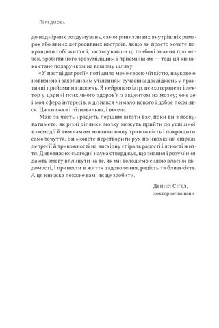 У пастці депресії. Як маленькими кроками подолати тривожність, хвилювання і пригнічений стан - фото 6