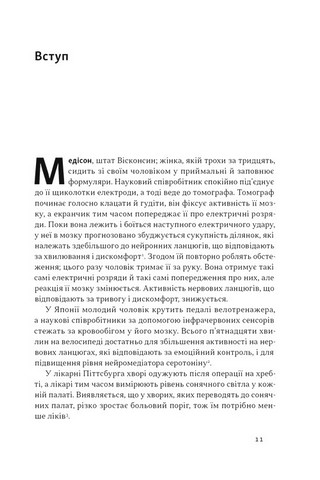 У пастці депресії. Як маленькими кроками подолати тривожність, хвилювання і пригнічений стан - фото 7