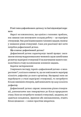 Дофаміновий детокс. Як уникати вiдвертальних чинникiв i налаштувати свiй мозок на виконання складних завдань - фото 7