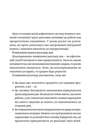 Дофаміновий детокс. Як уникати вiдвертальних чинникiв i налаштувати свiй мозок на виконання складних завдань - фото 11