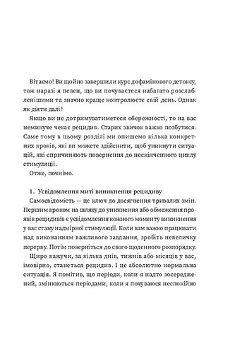 Дофаміновий детокс. Як уникати вiдвертальних чинникiв i налаштувати свiй мозок на виконання складних завдань - фото 13