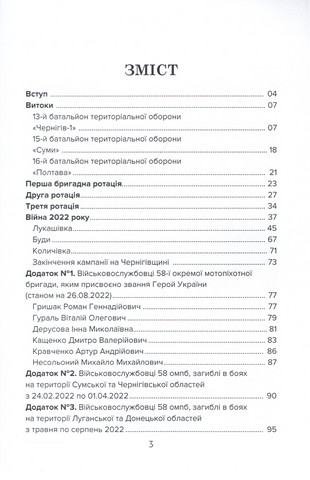 Виговці в боях за Сіверщину. 58 окрема мотопіхотна бригада - фото 2