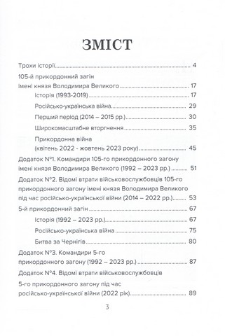 Щит півночі - фото 2