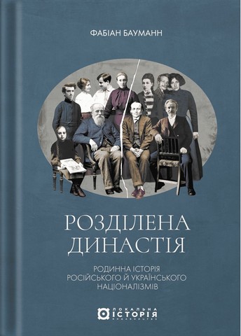 Розділена династія