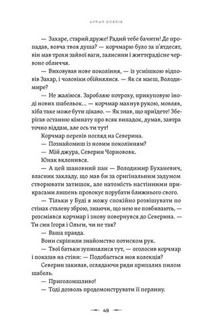 Літопис Сірого Ордену. Книга 1. Аркан вовків - фото 3