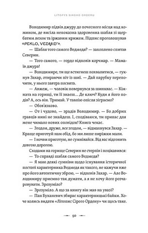 Літопис Сірого Ордену. Книга 1. Аркан вовків - фото 4
