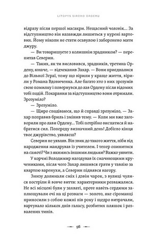Літопис Сірого Ордену. Книга 1. Аркан вовків - фото 10