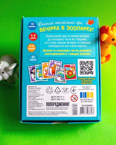 Вечірка у зоопарку. Весела настільна гра - фото 3