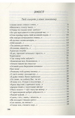 Ліна Костенко. Триста поезій - фото 2