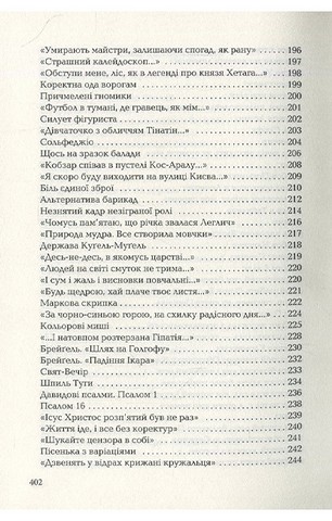 Ліна Костенко. Триста поезій - фото 6