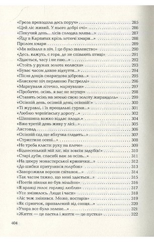Ліна Костенко. Триста поезій - фото 8