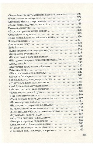 Ліна Костенко. Триста поезій - фото 9