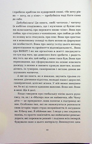 Так тобі й треба, або чому в стосунках варто обирати себе - фото 6