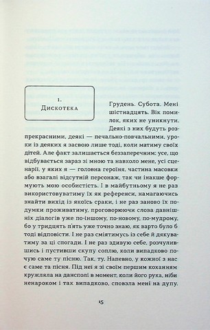 Так тобі й треба, або чому в стосунках варто обирати себе - фото 8