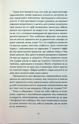Так тобі й треба, або чому в стосунках варто обирати себе - фото 10