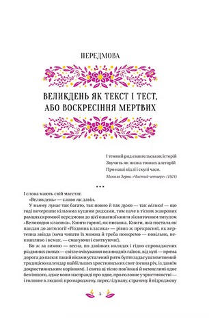 Великодня класика - фото 2