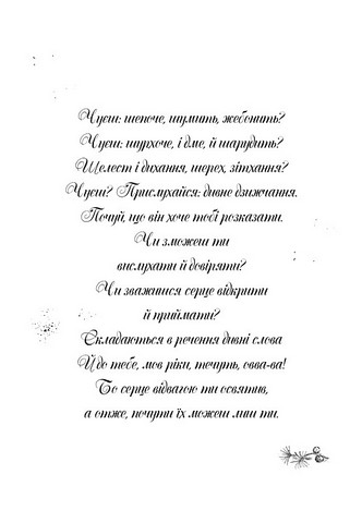 Дівчинка на імя Віллоу. Книга 2. Шепіт лісу - фото 2
