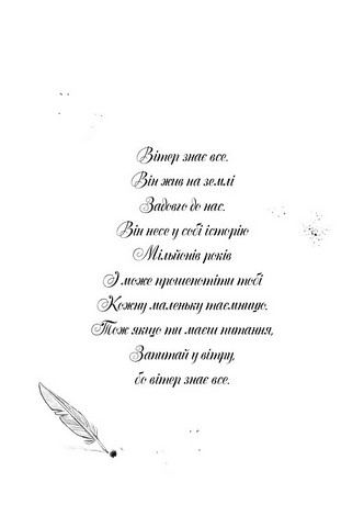 Дівчинка на імя Віллоу. Книга 2. Шепіт лісу - фото 3
