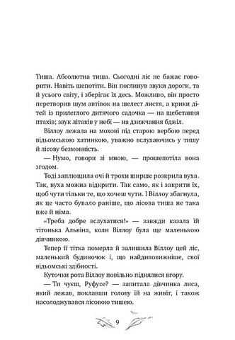 Дівчинка на імя Віллоу. Книга 2. Шепіт лісу - фото 4