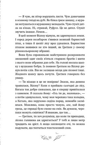 Дівчинка на імя Віллоу. Книга 2. Шепіт лісу - фото 6