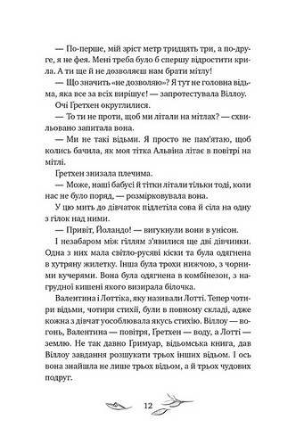 Дівчинка на імя Віллоу. Книга 2. Шепіт лісу - фото 7