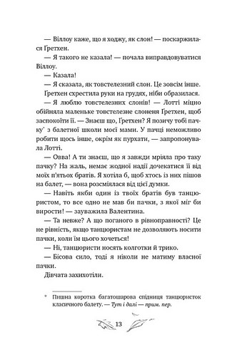 Дівчинка на імя Віллоу. Книга 2. Шепіт лісу - фото 8