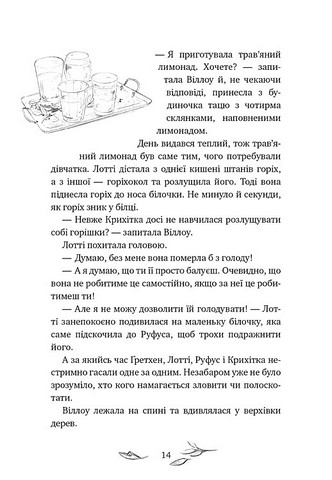 Дівчинка на імя Віллоу. Книга 2. Шепіт лісу - фото 9
