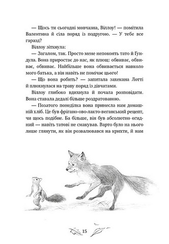 Дівчинка на імя Віллоу. Книга 2. Шепіт лісу - фото 10