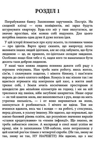 Тривожні люди - фото 2