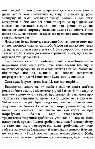 Тривожні люди - фото 3
