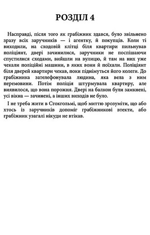 Тривожні люди - фото 12