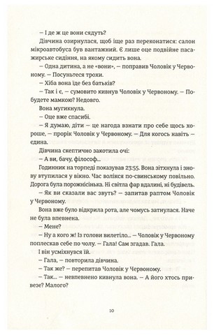Я бачу, вас цікавить пітьма - фото 4