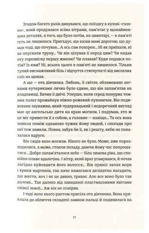 Я бачу, вас цікавить пітьма - фото 11