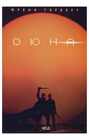 Дюна
