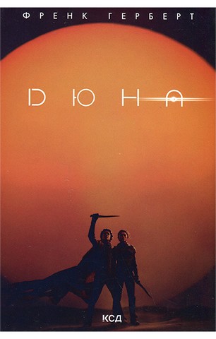 Дюна - фото 1