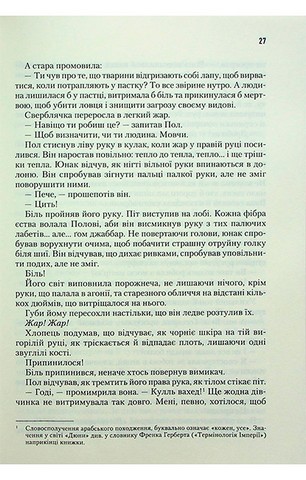 Дюна - фото 11