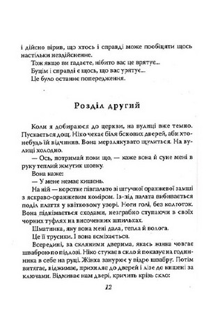 Задуха - фото 9