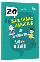 20 важливих навичок, що допоможуть дитині в житті