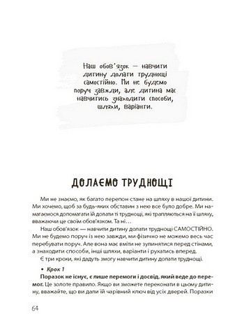 20 важливих навичок, що допоможуть дитині в житті - фото 4