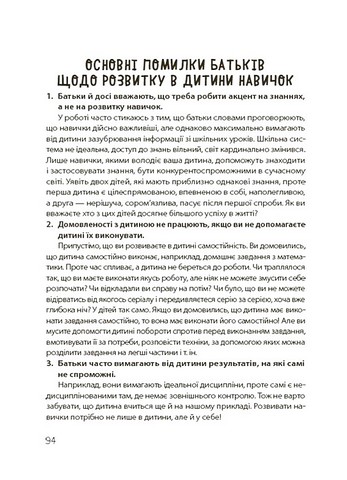 20 важливих навичок, що допоможуть дитині в житті - фото 10
