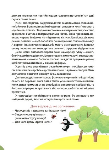 Читанка ЧОМУчка. 9+ - фото 3