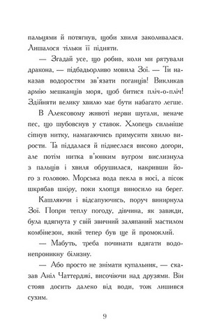 Алекс Нептун. Книга 2. Мисливець на піратів - фото 6