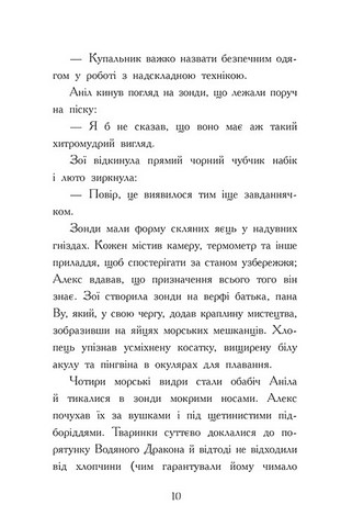 Алекс Нептун. Книга 2. Мисливець на піратів - фото 7