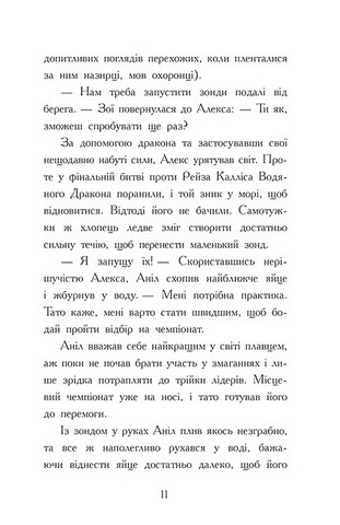 Алекс Нептун. Книга 2. Мисливець на піратів - фото 8