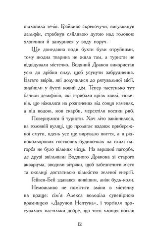 Алекс Нептун. Книга 2. Мисливець на піратів - фото 9