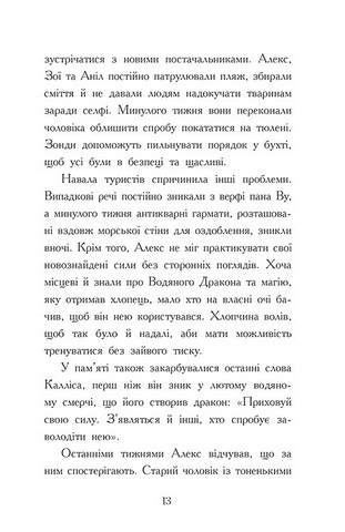Алекс Нептун. Книга 2. Мисливець на піратів - фото 10