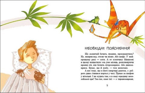 Велика зашафна експедиція - фото 2