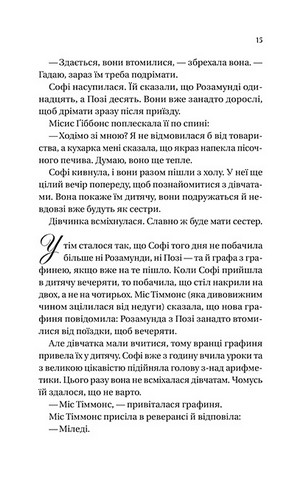 Бріджертони. Книга 3. Пропозиція джентльмена - фото 9