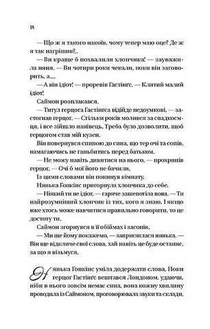 Бріджертони. Книга 1. Герцог та я - фото 4